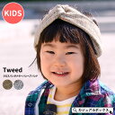 【アウトレット セール】CHARM キッズ :Tweed(ツイード) クロス バンダナ ターバン ヘアバンド | 女の子 秋 冬 秋冬 ポリエステル 子供 ヘア...