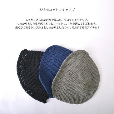 BASHI(バシ) コットン キャップ | メンズ 春 春用 綿100% 帽子 ニット帽 ニット帽子 ニットキャップ ワッチ ワッチキャップ ビーニー キャスケット イスラムワッチ イスラム帽 イスラム帽子 イスラムキャップ つば付きニット帽 つば付きニット帽子 浅め カジュアルボックス