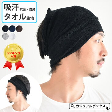 【日本製】 LONG パイル ターバン ヘアバンド | メンズ レディース 全5色 コットン 綿 ヘッドバンド スポーツ 洗顔 ヘアーバンド おしゃれ ヘアターバン 汗止め 吸水 お風呂上がり タオル かわいい 幅広 ヘア バンド ダンス ヘアーターバン ヨガ ジム カジュアルボックス