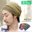 ニット帽 帽子 ニット帽 医療用帽子 ウィッグ ボーダー柄 涼しい 商品名:MESHカラーデザインワッチ