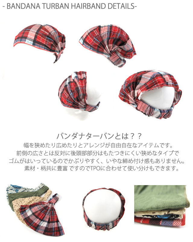 バンダナターバン■ワッシャー■ヘアバンド【EDENFLOWER】