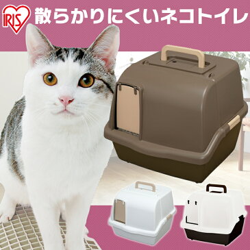 【最大300円offクーポン配布中！】猫 トイレ 散らかりにくいネコトイレ CNT-500 猫トイレ 本体 フルカバー お掃除簡単 飛び散りにくい ネコトイレ ペットトイレ ドーム型 アイリスオーヤマ キャットランド 楽天