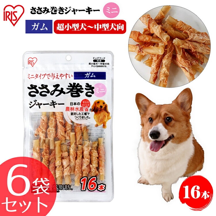 肉巻き ガム 犬 歯磨きガム 犬 おやつ ジャーキー ガム犬 ジャーキー ジャーキー ペット用品 ドック ドッグ ささみ巻きジャーキーガムミニ 16本 P-IJ-GMMN16 犬用 ドッグフード ペットフード ペット 犬用品 ミニサイズ