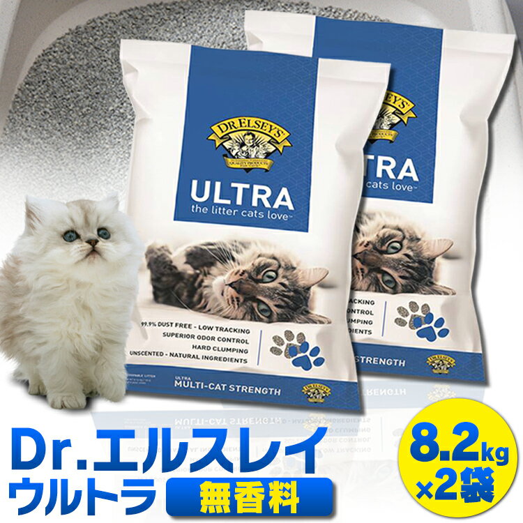 【300円OFFクーポン★11日9時59分迄】猫砂 鉱物 猫砂 ベントナイト 猫 トイレ 砂 固まる鉱物系 自動トイレ Dr. エルスレイ ウルトラ 8.2kg×2袋セット (旧：プレシャスキャットウルトラ) 8.2L 2個 固まる 小粒 ベントナイト 自動トイレ 無香料【D】