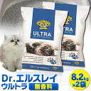 【目玉価格！30日11:59迄】猫砂 鉱物 猫砂 ベントナイト 猫 トイレ 砂 固まる鉱物系 自動トイレ Dr. エルスレイ ウルトラ 8.2kg×2袋セット (旧：プレシャスキャットウルトラ) 8.2L 2個 固まる 小粒 ベントナイト 自動トイレ 無香料【D】