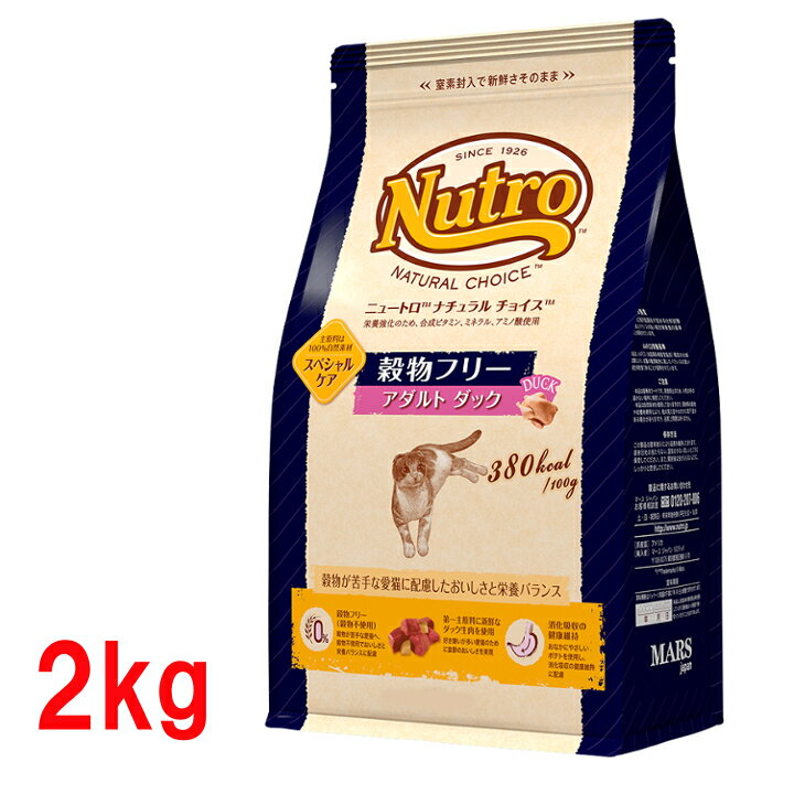 《最安値に挑戦》ニュートロ ナチュラルチョイス 穀物フリー アダルト ダック 2kg [正規品]nutro 成猫用 猫 フード キャットフード ドライ ペットフード グレインフリー 穀物不使用 アレルギーに配慮 総合栄養食[4562358785641]【D】【03NK】