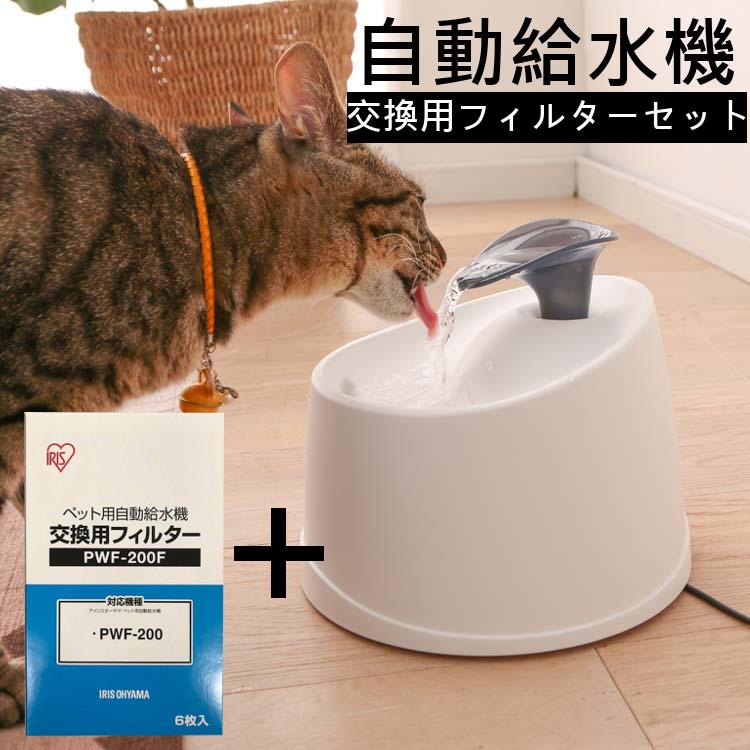 【フィルターセット】自動給水機 ペット 犬　猫 アイリスオーヤマ 用自動給水機 用自動給水機交換用フィルターセット…