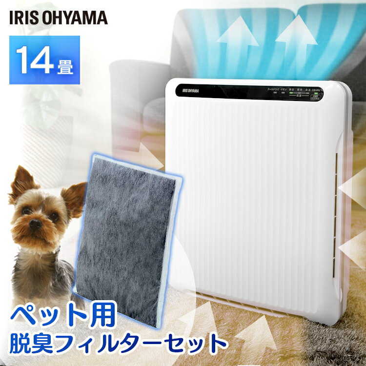 空気清浄機 アイリスオーヤマ ペット用フィルター付き 14畳 ペット臭 犬 猫 PM2.5対応 静音モード コンパクト ホコリセンサー付 抜け毛 換毛期 空気清浄器 花粉対策 PM2.5対策 脱臭 消臭 一人暮らし ハウスダスト カビ PMAC-100-S