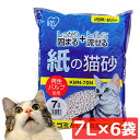 【当店人気NO,1】猫砂 紙 紙の猫砂 7L×6袋セット KMN-70N猫砂 流せる 紙 送料無料 トイレ 消臭 猫トイレ 砂 猫砂 ネコ砂 ねこ砂 固まる 燃やせる トイレに流せる トイレ 砂 まとめ買い [skeitem]