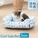 猫 犬 ベッド ペットベッド 角型 ペット用クールソファベッド角型Sサイズ PCSB-20S ペット用クールベッド ハウス 家 室内 犬 イヌ いぬ 猫 ネコ ねこ 夏 ペット用 モチーフ - キャットランド