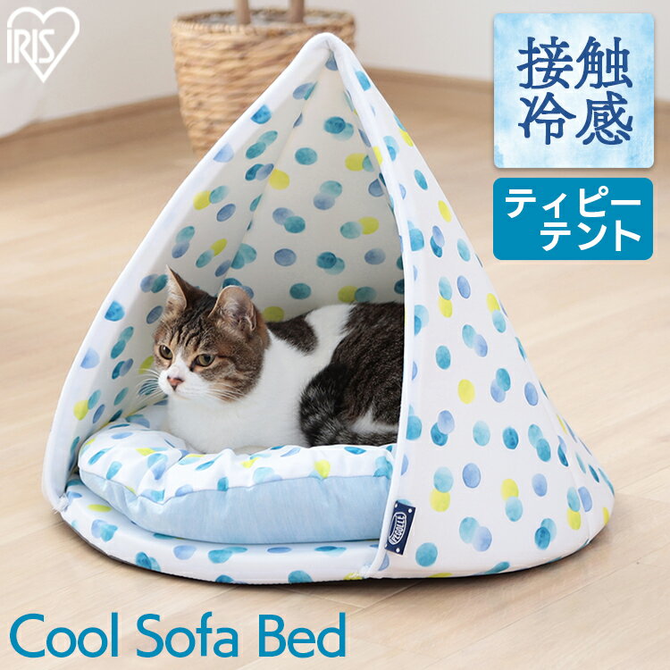 【毎日20時〜クーポン配布?!20-26日迄】犬 猫 ベッド 夏用 ドーム ひんやりグッズ ペットベッド クール 春 夏 ペット用クールベッド ティピーテント ...