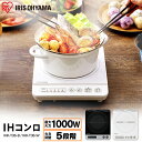 【店内ほぼP5倍★30日4h限定】IHコンロ 1000W IHK-T36-B IHK-T36-W ブラック ホワイトIHクッキングヒーター IH 調理 クッキング 一人暮らし 料理 加熱 火力 鍋 ブラック 卓上 薄型 コンパクト 小型 IH調理器 シンプル アイリスオーヤマ【D】【RUP】