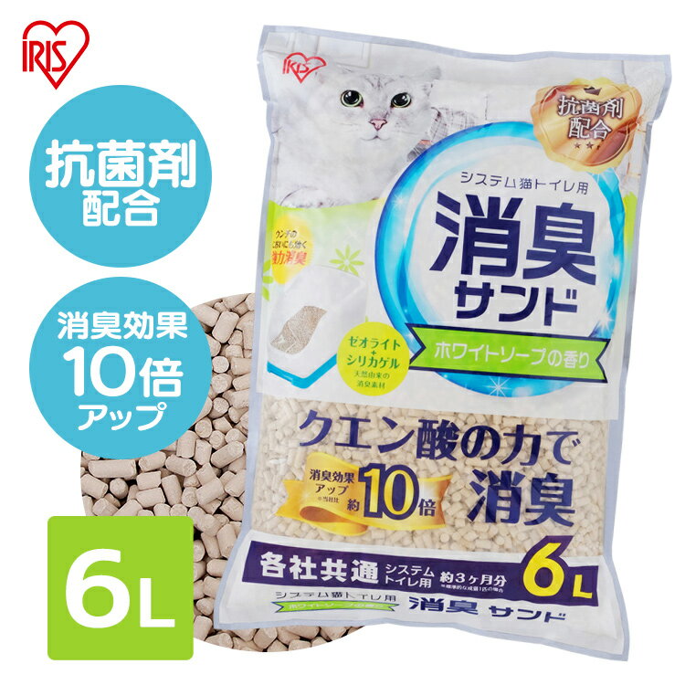 【目玉価格＆P5倍！16日9:59迄】システム猫トイレ用砂 クエン酸入り 香り付き 6L TIA-6CK 猫 トイレ トイレ砂 ゼオラ…