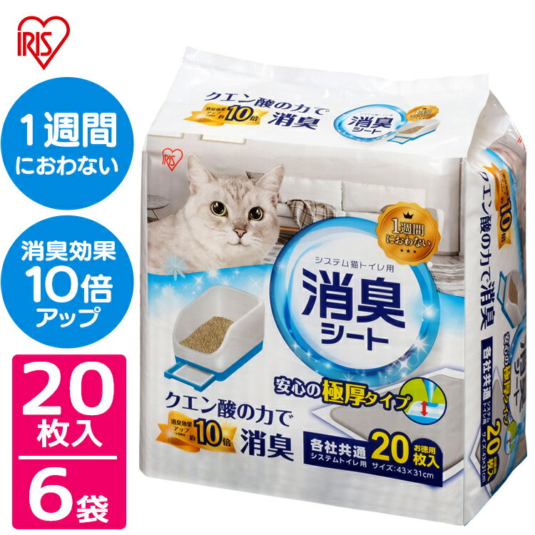 【目玉価格＆P10倍！16日9:59迄】【6個セット】猫 トイレ シート 猫 トイレ システムトイレ ...