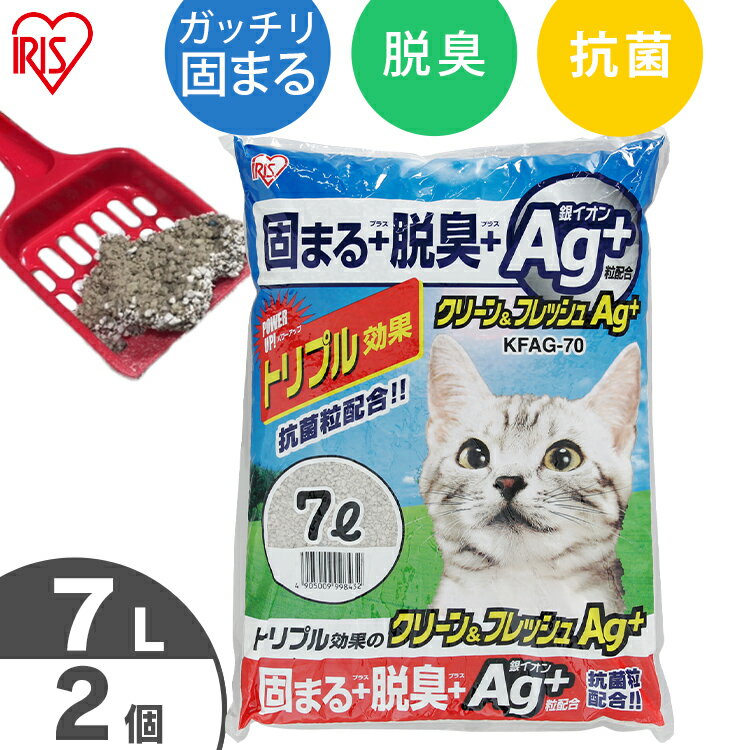 猫砂 クリーン＆フレッシュ Ag+ 7L×2袋セット KFAG-70 7リットル 2個 ベントナイト まとめ買い ねこ砂 ネコ砂 固まる…