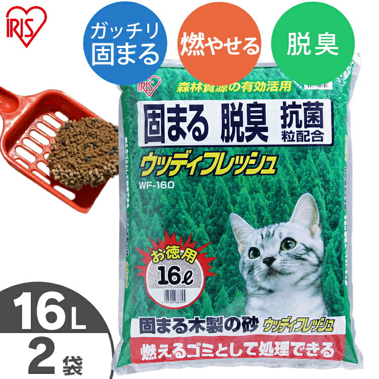 【目玉価格！16日9:59迄】猫砂 鉱物 猫 トイレ 砂 ベントナイト 猫砂 固まる ウッディフレッシュ 16L×2袋セット WF-1…