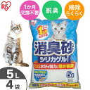 猫砂 消臭砂シリカゲルサンド 5L×4