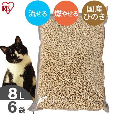 【★5％OFFクーポン！19日20時〜】《最安値に挑戦中！》猫砂 ひのき ひのきの猫砂 8L×6袋セット 国産 当店オリジナル 送料無料 ねこ砂 木の猫砂 流せる 燃やせる 脱臭 粉立ちが少ない 檜 ひの木 ヒノキ ネコ砂 ネコトイレ 猫トイレ トイレ砂 トイレ用品【2112K】