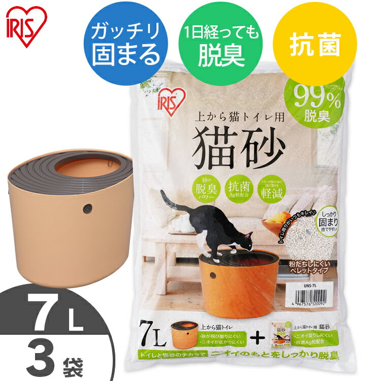 猫砂 ベントナイト から猫トイレ用砂 7L×3袋セット UNS-7L 猫砂 猫 トイレ 固まる 消臭 猫トイレ ペット用品 猫用品 …