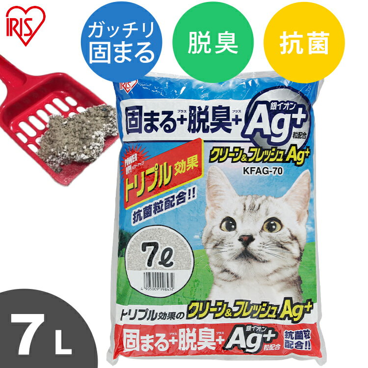 猫砂 ベントナイト クリーン＆フレッシュ Ag+ 7L KFAG-70 7リットル お試し 1袋 1個 ベントナイト ねこ砂 ネコ砂 固…