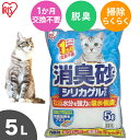 ☆最安値に挑戦☆猫砂 消臭砂シリ