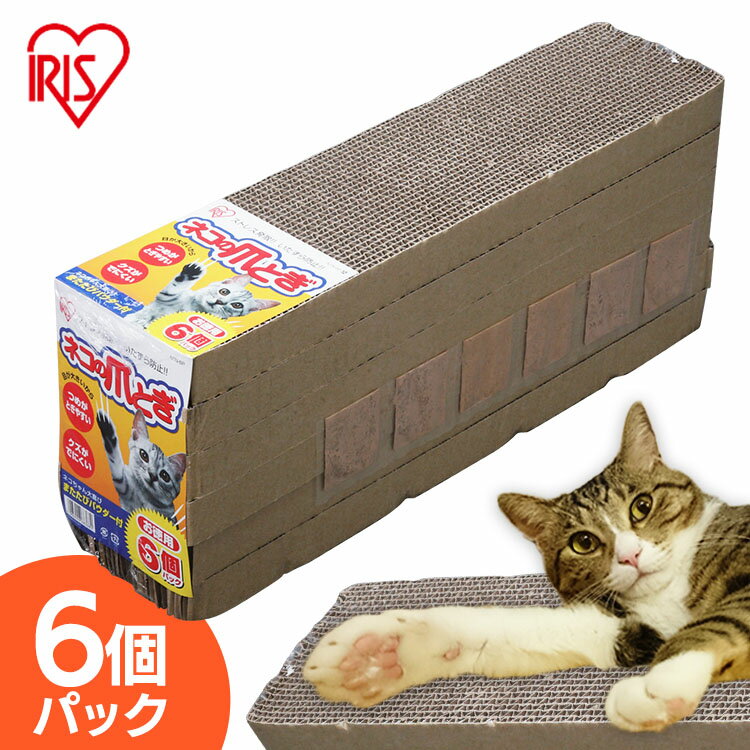 猫 爪とぎ 段ボール つめとぎ 猫の爪とぎ 6個セット P-NTN-6P 猫 爪とぎ 爪研ぎ つめとぎ ねこ 爪みがき 段ボール ダンボール またたび付き ペット用品 シンプル 定番 アイリスオーヤマ キャットランド 楽天