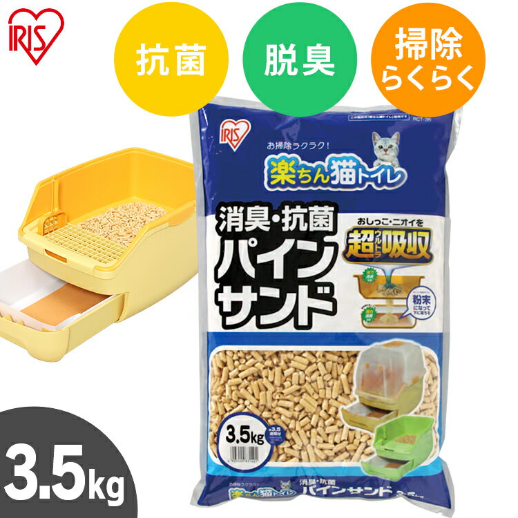 猫砂 システムトイレ 消臭 ペレット 楽ちん猫トイレ 消臭抗菌 パインサンド 3.5kg RCT-35 システムトイレ用 木製 木質 お試し 1袋 1個 ねこ砂 ペレット ウッドペレット 猫トイレ トイレ用品 消耗品【RUP】