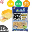 猫砂 システムトイレ 消臭 ペレット 楽ちん猫トイレ 消臭抗菌 パインサンド 3.5kg RCT-35 システムトイレ用 木製 木質 お試し 1袋 1個 ねこ砂 ペレット ウッドペレット 猫トイレ トイレ用品 消耗品