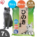 猫砂 ひのき 流せる 7L ひのきでつく