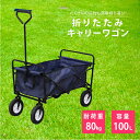 \売り尽くし!!/折りたたみキャリーワゴン 送料無料キャリー...