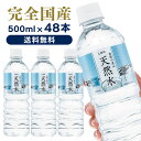 水 非加熱 天然水 ミネラルウォーター 飲料水 500ml ペットボトル 48本セット LDC 自然の恵み天然水 500ml ライフドリンクカンパニー 【D】【代引き不可】