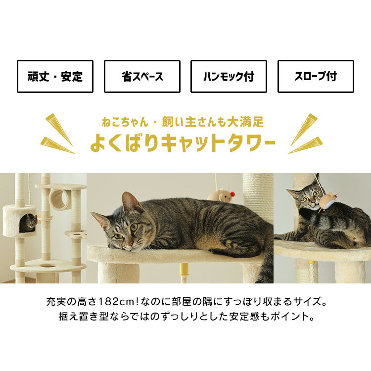 ＼レビュー記入で選べるプレゼント！／ キャットタワー 据え置き 大型猫 麻紐付 すべり台型 シニア 子猫 CTHR-54(高さ：182cm) 猫 タワー ベージュ 大型 多頭 ハンモック おしゃれ かわいい 可愛い ハンモック付 【D】