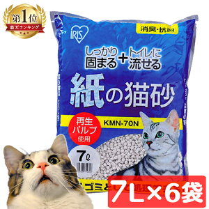 猫砂 紙 流せる 燃やせる 7L 6袋 トイレ 砂 紙の猫砂 7L×6袋セット KMN-70N 固まる 紙 紙製 消臭 砂 猫砂 ネコ砂 ねこ砂 固まる 燃やせる トイレに流せる まとめ買い 猫砂 アイリスオーヤマ【RUP】