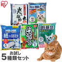 ≪お試し5個セット≫ 猫砂 ねこ砂 炭 ベントナイト 鉱物 紙 おから ネコ砂【RUP】