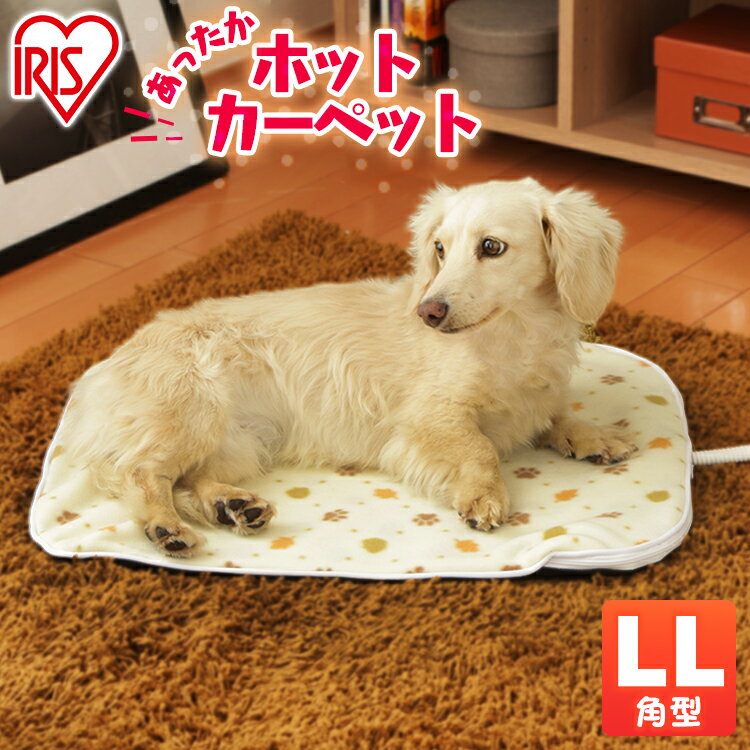 犬 ペットマット ホットカーペット ペット用ホットカーペット角型LL 猫 犬 ペット ホットカーペット ホットマット ベッド 冬 おしゃれ かわいい あったか グッズ ペットベッド 猫 犬 中型犬 LL 多頭飼いのサムネイル