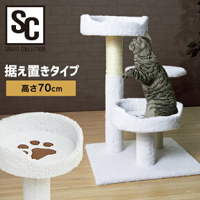 ［最大350円クーポン対象！ワンにゃんDAY］キャットタワー 据え置き 省スペース シニア 子猫 コンパクト 小さい 小型 CTLR-50WT 猫 爪とぎ ストレス解消 おしゃれ かわいい 肉球ステップ キャットタワー 猫おもちゃ 猫タワー キャットハウス キャットランド 【D】【AR対象】