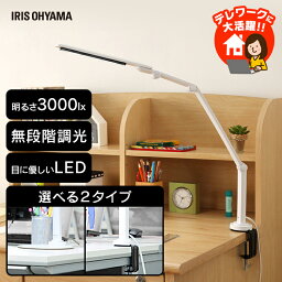 《最大400円OFFクーポン！くらしにプラス》デスクライト 目に優しい 学習机 おしゃれLED 701ベースタイプ ホワイト LDL-701-W LED 照明 LED 机 デスク 卓上ライト led スタンドライト 卓上スタンド デスクスタンド 電気スタンド アイリスオーヤマ【RUP】