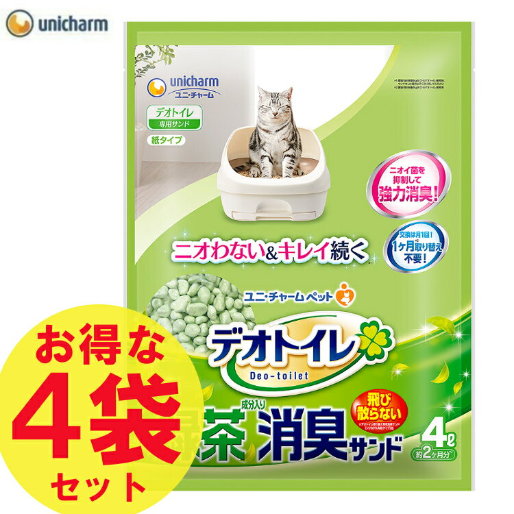 猫砂 ユニ・チャーム デオサンド デオトイレ 緑茶 お茶 砂 サンド ユニチャーム 飛散らない緑茶成分入り消臭サンド4L×4袋セット 強力消臭サンド 匂わない 交換 専用サンド 送料無料 [EC] キャットランド【D】