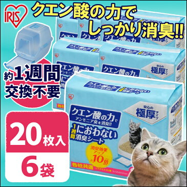 【最大300円offクーポン配布中！】☆最安値に挑戦☆【6個セット】1週間におわない消臭シート TIH-20C 20枚送料無料 脱臭シート クエン酸入り システム猫トイレ用 システムトイレ用 消臭シート 猫トイレ ネコトイレ