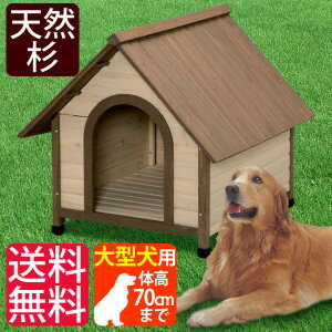 【350円offクーポン対象】ウッディ犬舎 WDK-900 (体高約70cmまで) 送料無料 大型犬用 犬小屋 ハウス 犬舎 屋外 室外 野外 木製 ペット用品 アイリスオーヤマ キャットランド 楽天