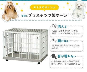 【200円クーポン対象】犬 ケージ 1段 プラスチック製 プラケージ810 送料無料 ペットケージ 室内用 犬ケージ ゲージ ドッグサークル 犬小屋 キャスター付 キャットケージ 猫ケージ 保護 アイリスオーヤマ キャットランド 楽天