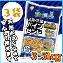 【200円OFFクーポン有】猫砂 楽ちん猫トイレ 消臭抗菌 パインサンド 3.5kg×3袋セット RCT-35 送料無料 システムトイレ用 木製 木質 まとめ買い ねこ砂 ネコ砂 ウッドペレット 猫トイレ トイレ砂 トイレ用品 消耗品