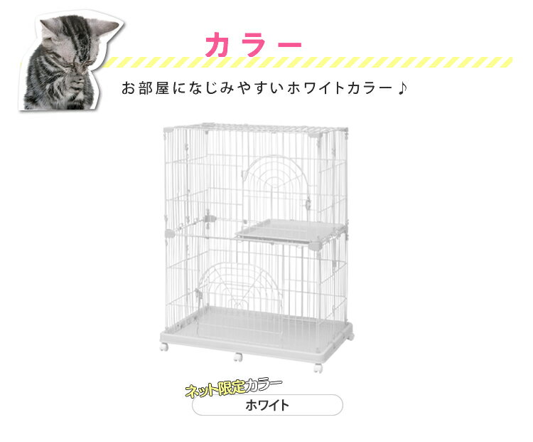 《当店イチオシ★!!》猫 ケージ 2段 広々キャットケージ PEC-902 ホワイト 送料無料 ネット限定 猫ケージ 留守番 ハウス 多段 キャスター付 二段 パステル おしゃれ シンプル 組立 簡単 ネジ不要 アイリスオーヤマ キャットランド