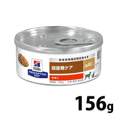 ［最大350円クーポン対象！ワンにゃんDAY］猫 食事療法食 ヒルズ a/d 缶 156g 犬猫用 食事療法食 プリスクリプション ダイエット特別療法食プリスクリプション・ダイエット 食欲不振 衰弱状態 回復期 缶詰[52742811109]【D】【1226B】