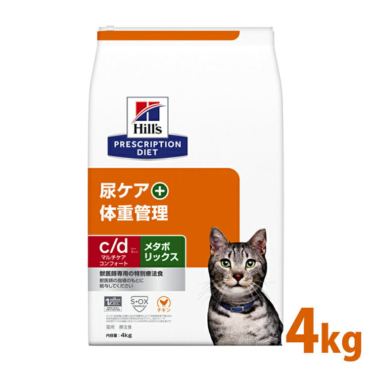 正規品 療法食 ヒルズ 猫用c/dマルチ