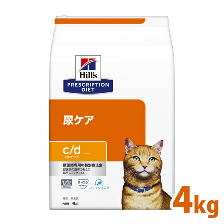 猫 食事療法食 ヒルズ c/d マルチケア フィッシュ入り 4kg 食事療法食 猫用cd フィッシュ プリスクリプション・ダイエット ドライフード 尿路疾患 ストルバイトケア 尿路結石 ヒルズ