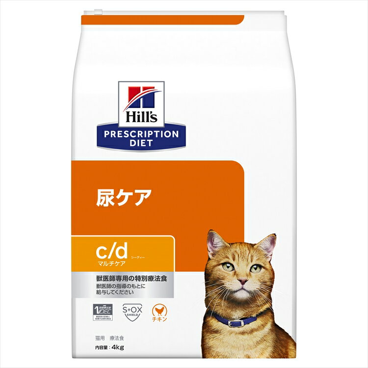 《最安値に挑戦》猫 食事療法食 食事療法食 ヒルズ プリスクリプション ダイエット 猫用 c/d マルチケア 4kg キャットフード ドライフード 特別療法食 ペット ネコ ねこ ストロバイト 尿路疾患 [52742238500]【D】