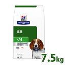 《最大400円OFFクーポン！くらしにプラス》療法食 犬 ヒルズプリスクリプションダイエットr/d 7.5kg 特別療法食 サイエンスダイエット ドッグフード イヌ 楽天