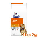 ヒルズ プリスクリプション ダイエット 猫用 c/d マルチケア 2kg×2個セット 食事療法食 プリスクリプション・ダイエット ペット ネコ ねこ ドライフード ストロバイト 尿路疾患 ストルバイトケア 