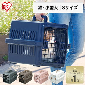 【P10倍！24日20時～】猫 キャリーバッグ ペットキャリー 猫 ハード 犬 ペットキャリーバッグ クレート 中型犬 エアトラベルキャリー ATC-530 折りたたみ12kg未満 水トレー付 ペットキャリーバック お出かけ Sサイズ アイリスオーヤマ